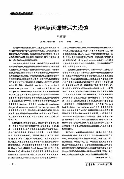 构建英语课堂活力浅谈