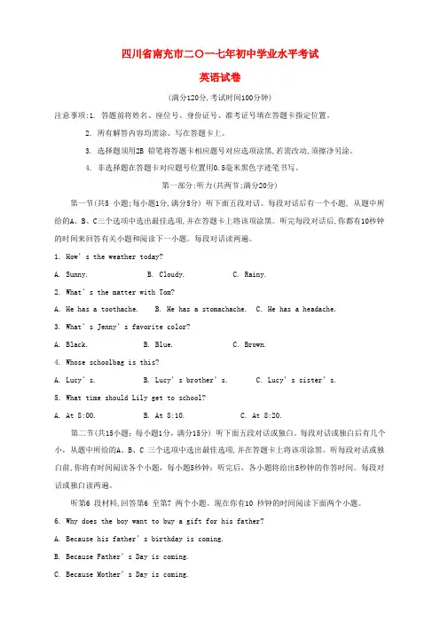 四川省南充市2017年中考英语真题试题(无答案)