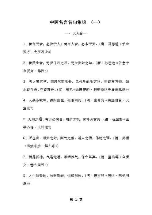 中医名言名句集锦