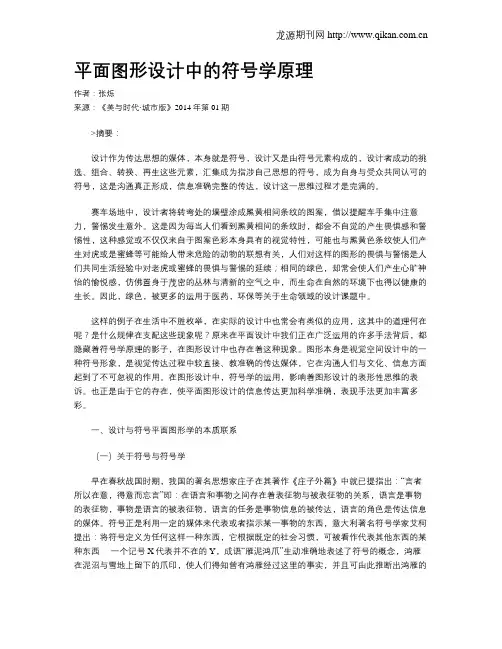 平面图形设计中的符号学原理