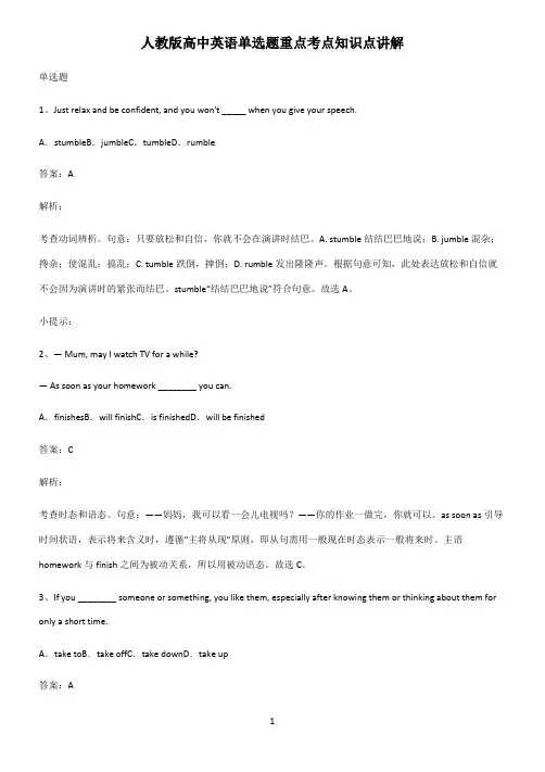 人教版高中英语单选题重点考点知识点讲解