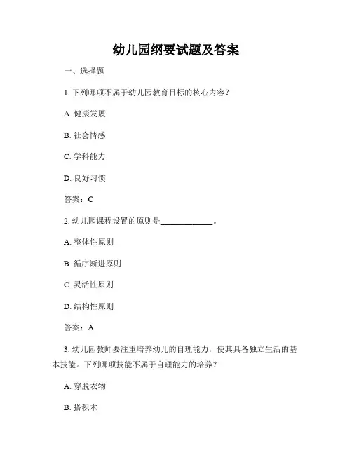 幼儿园纲要试题及答案