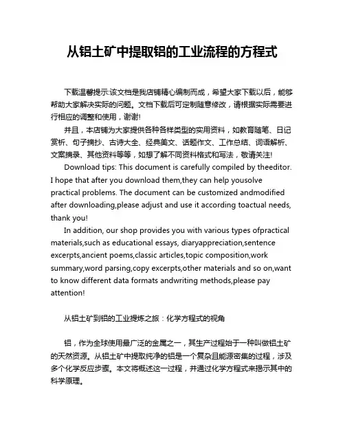 从铝土矿中提取铝的工业流程的方程式