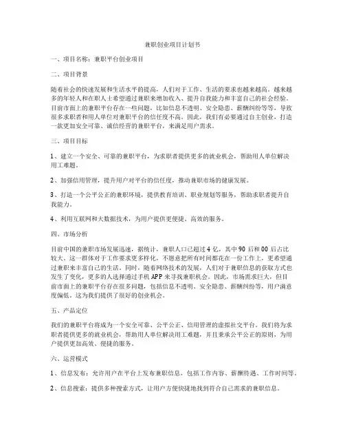 兼职创业项目计划书