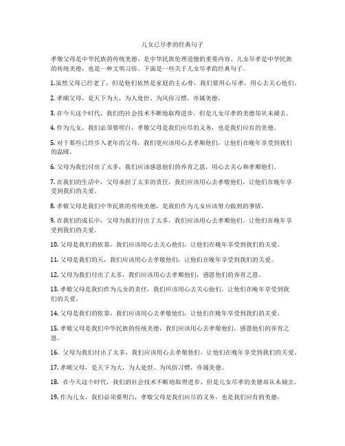 儿女已尽孝的经典句子