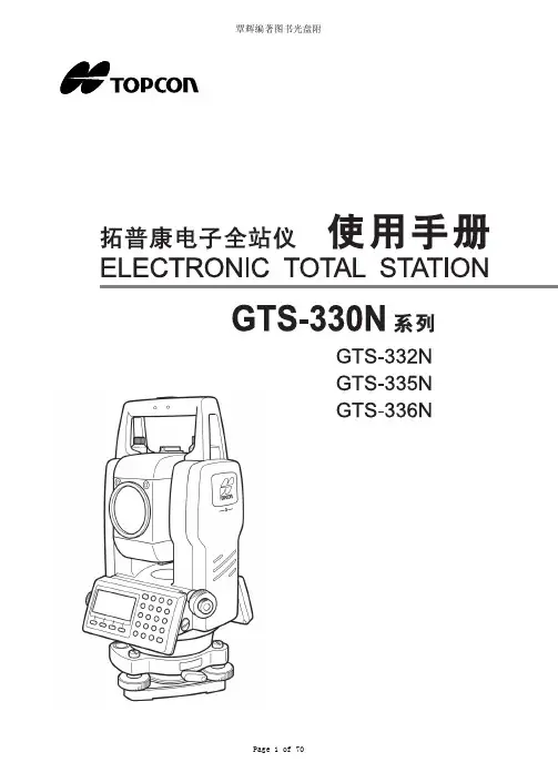 拓普康GTS330N全站仪用户手册1