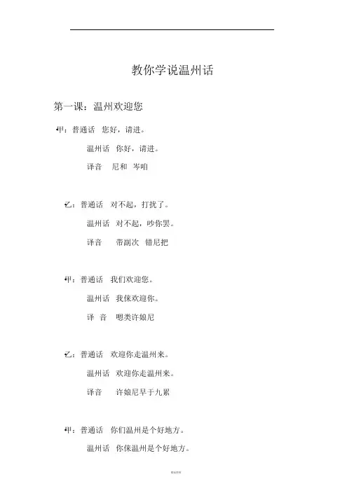 教你学说温州话