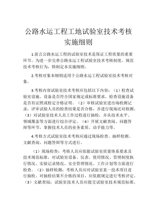 公路水运工程工地试验室技术考核实施细则