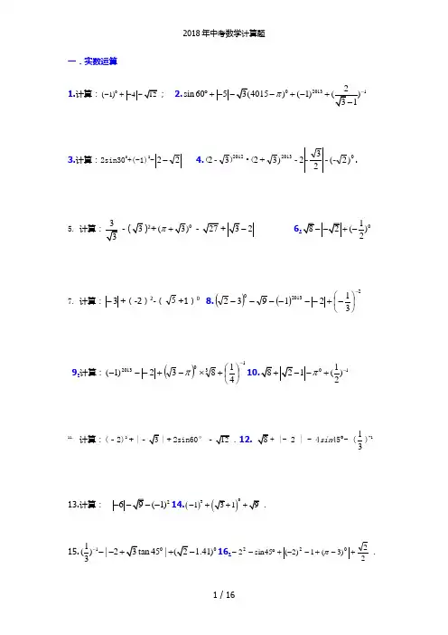 中考数学计算题