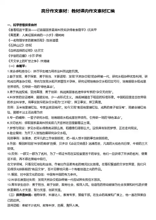 高分作文素材：教材课内作文素材汇编