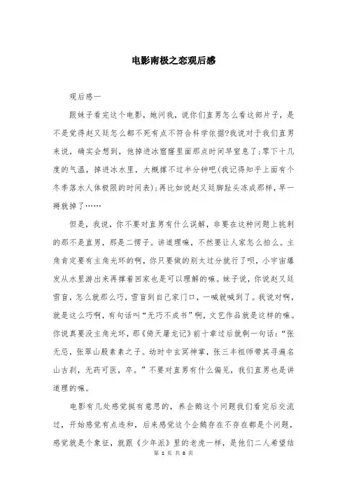 电影南极之恋观后感
