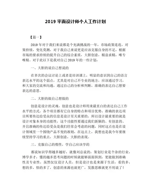 2019平面设计师个人工作计划