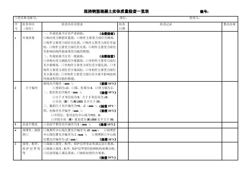 混凝土质量检查表