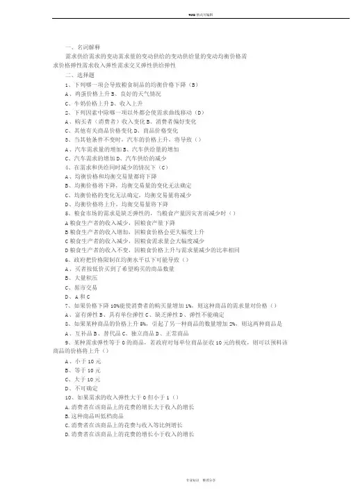 微观第二章习题与答案3