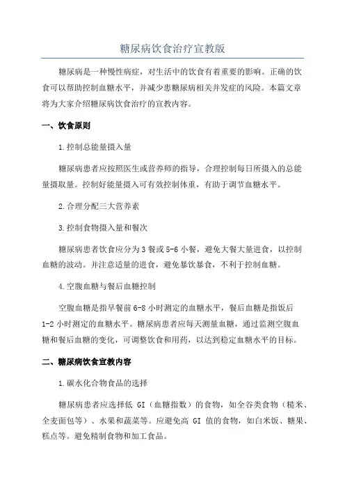 糖尿病饮食治疗宣教版