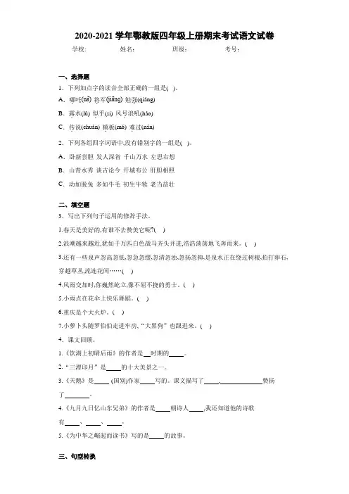 鄂教版四年级上册期末考试语文试卷
