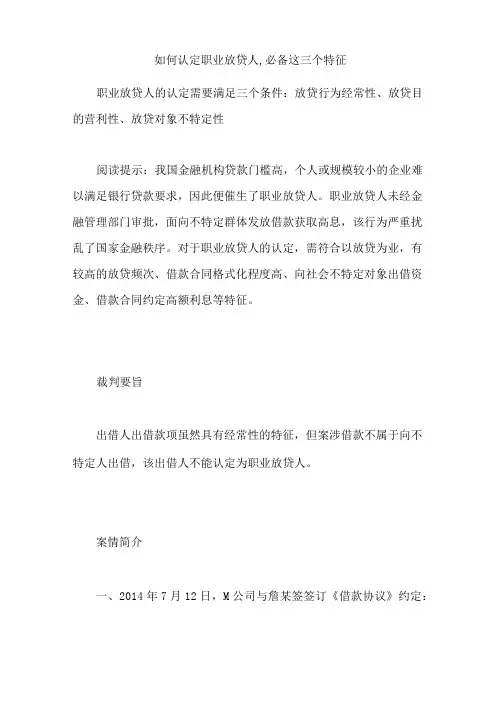 如何认定职业放贷人