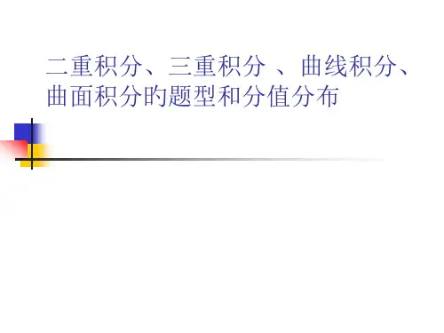 第一讲二重积分三重积分市公开课获奖课件省名师示范课获奖课件
