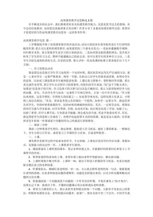高效课堂教学反思精选3篇