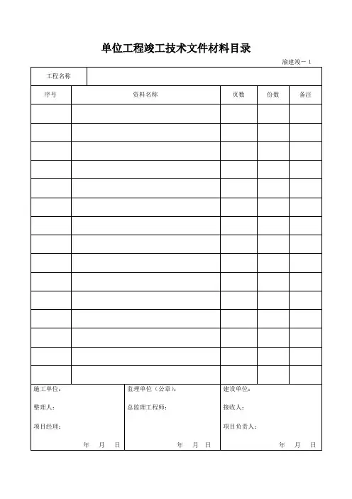 渝建竣表格(原)