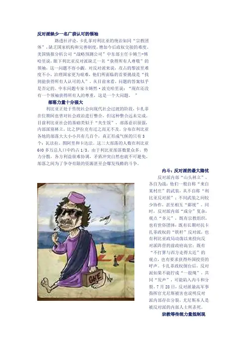 利比亚可能陷入内乱的三大因素