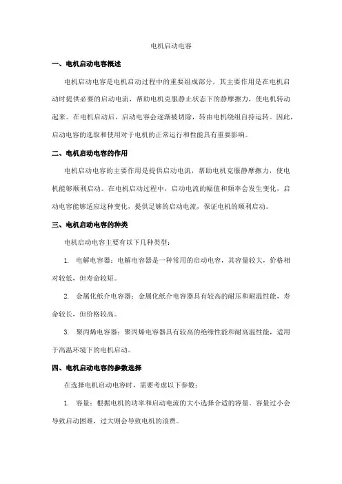 电机 启动电容