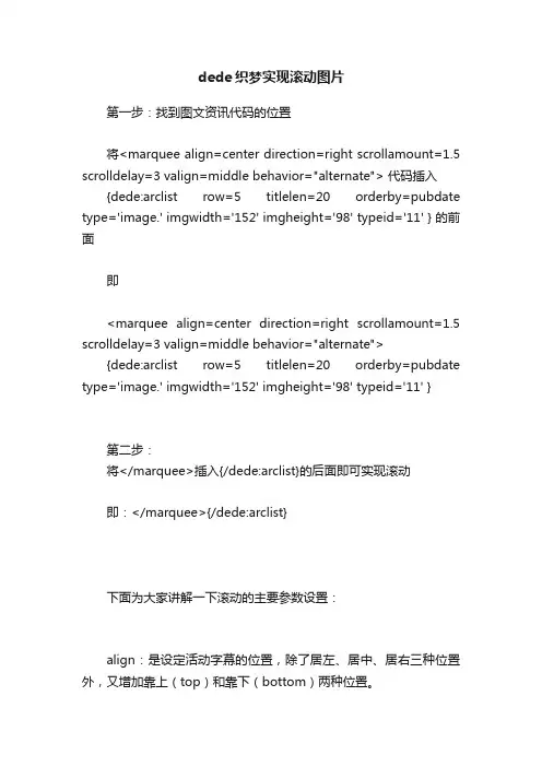 dede织梦实现滚动图片