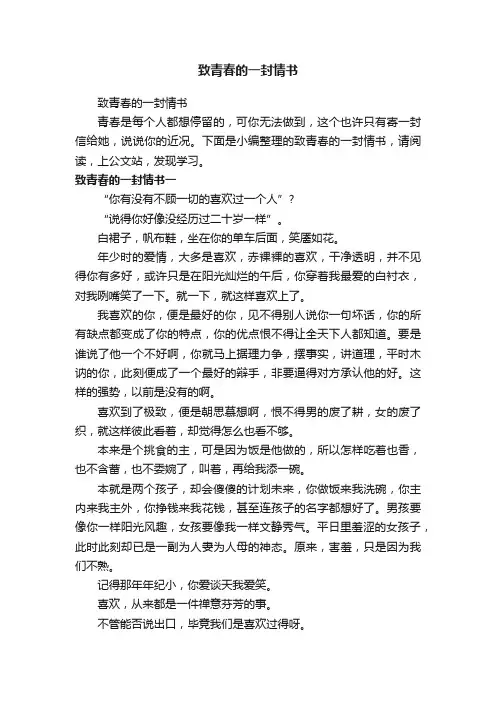 致青春的一封情书