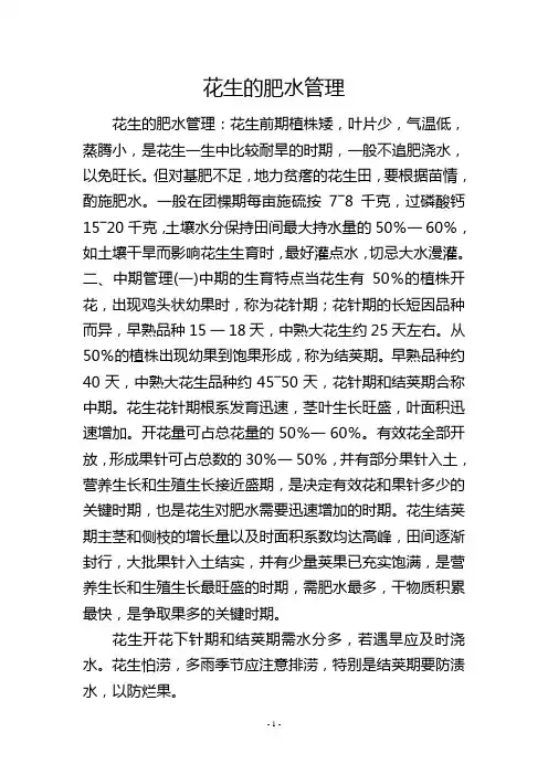 花生的肥水管理