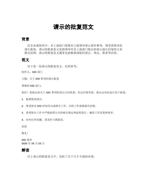 请示的批复范文