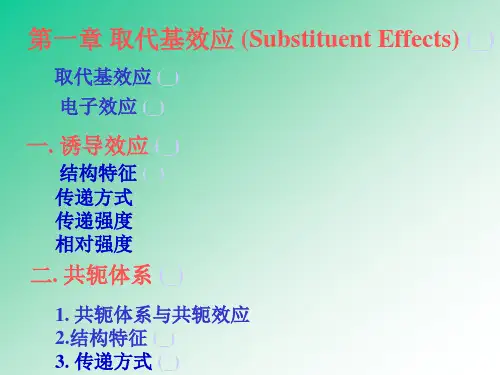 天津大学有机化学第一章 取代基效应 Substitution