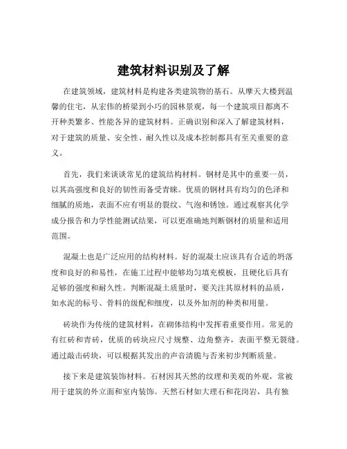 建筑材料识别及了解