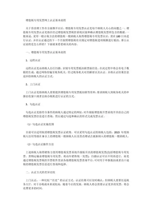 增值税专用发票网上认证基本流程