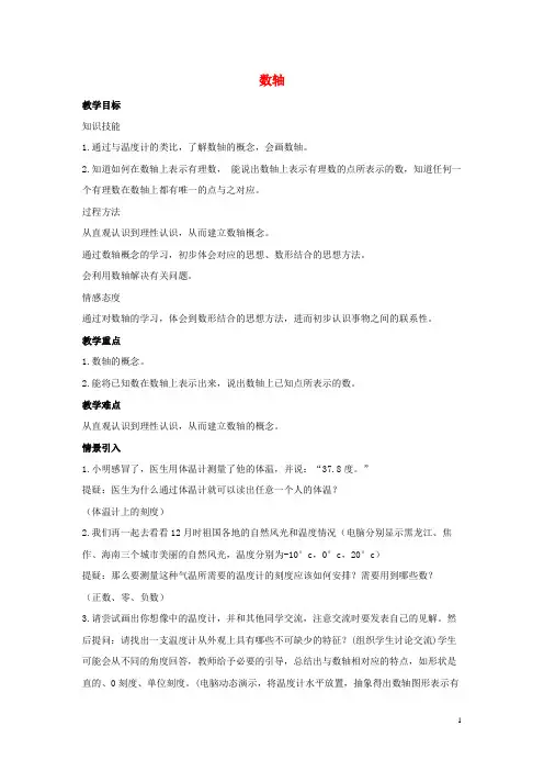 屯昌县三中七年级数学上册第一章有理数1.2有理数1.2.2数轴教学设计2新版新人教版