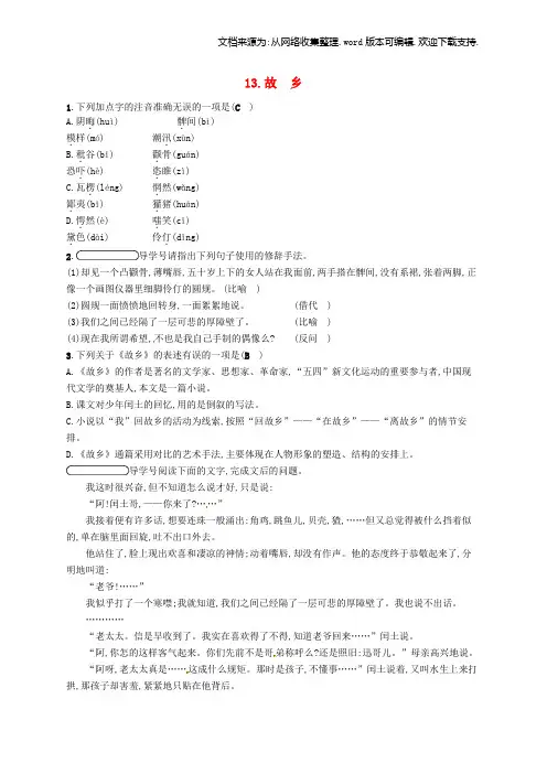 2020年春九年级语文下册第四单元13故乡分层练语文版