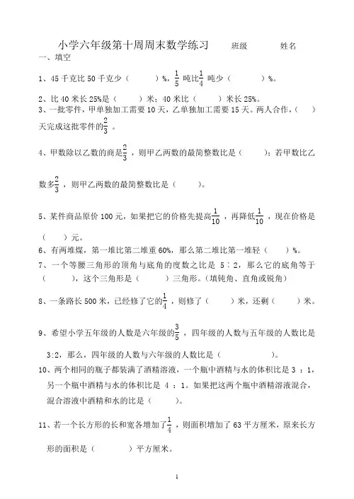 小学六年级第10周双休作业