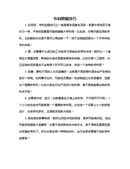 专利挖掘技巧