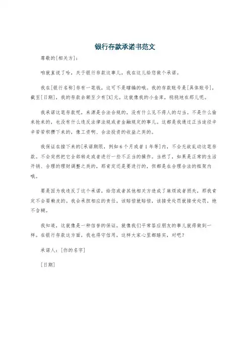 银行存款承诺书范文