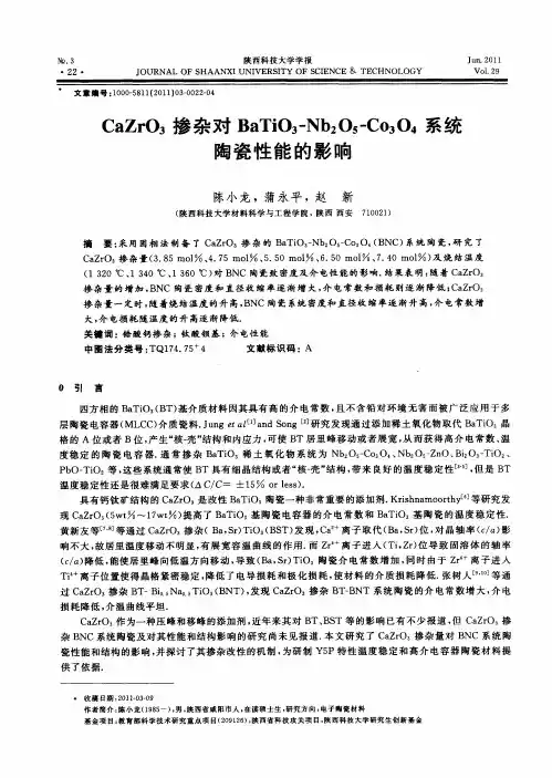 CaZrO3掺杂对BaTiO3-Nb2O5-Co3O4系统陶瓷性能的影响