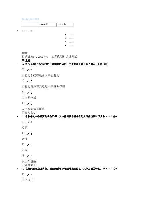 领导力概述与领导者作用模型    (课程编号：WB11)