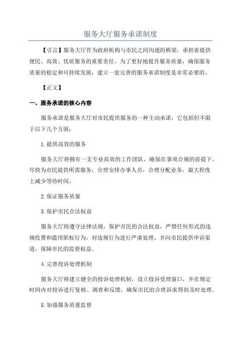 服务大厅服务承诺制度