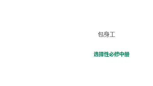 部编新中语文选择性必修中册7《包身工》课件(40张PPT)