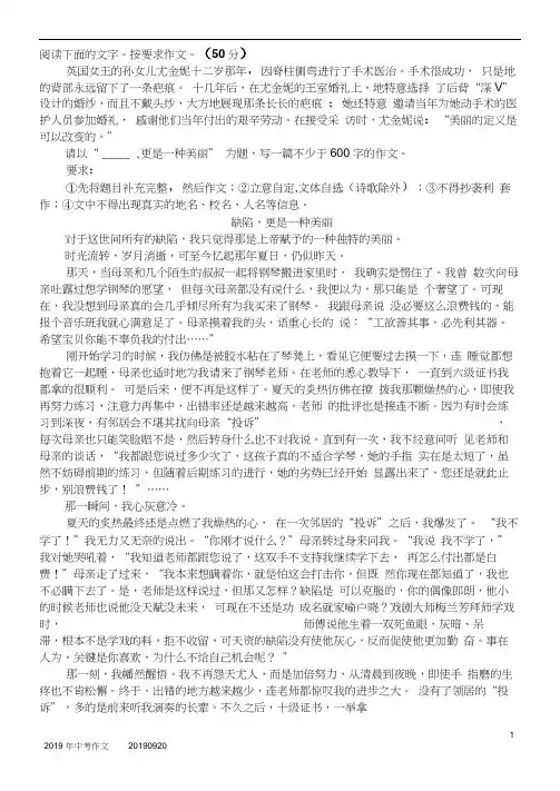 2019中考作文更是一种美丽-_,更是一种美丽.docx
