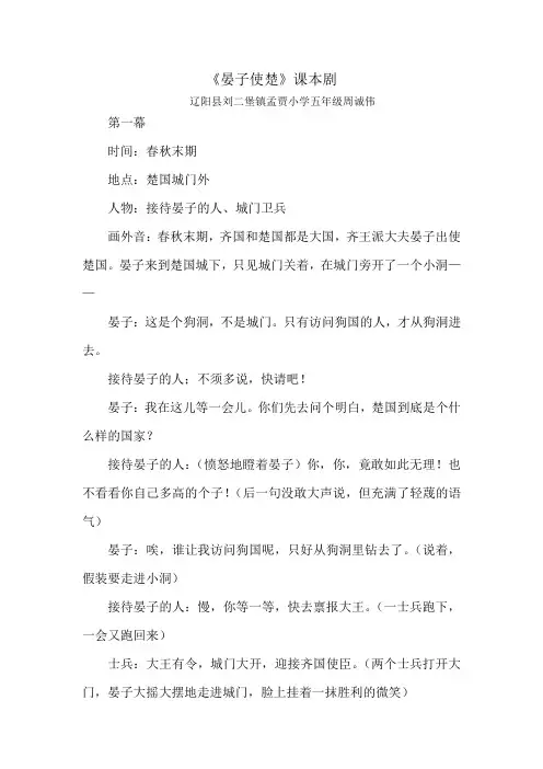 《晏子使楚》课本剧