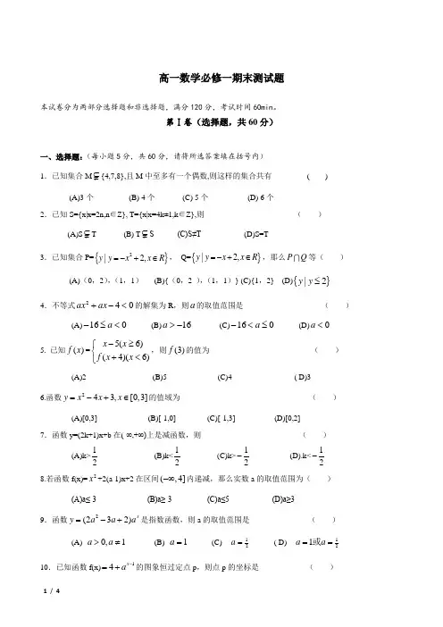 必修一数学期末测试卷(含答案)