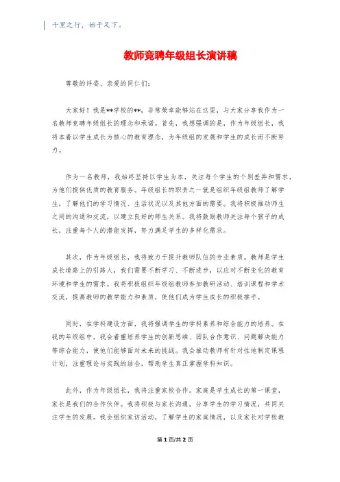 教师竞聘年级组长演讲稿