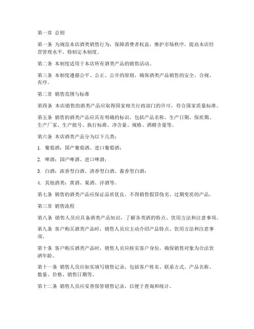 实体店酒销售管理制度范本