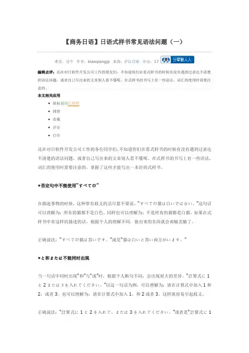 商务日语语法常见问题
