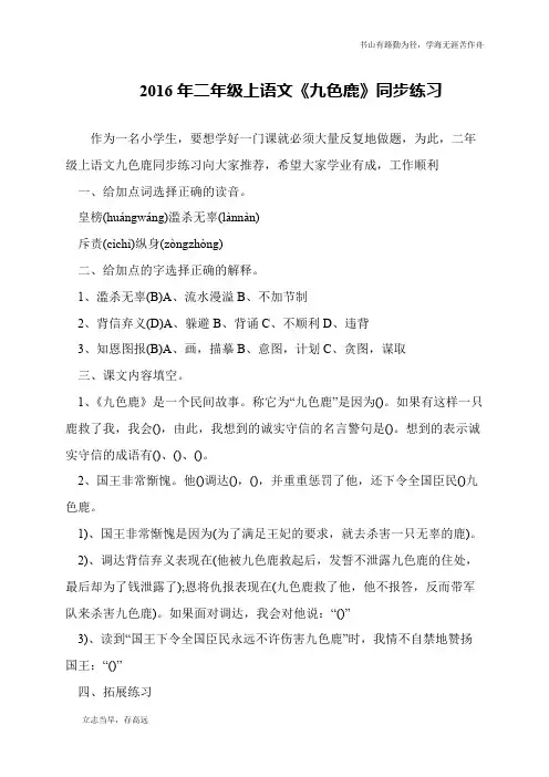 2016年二年级上语文《九色鹿》同步练习