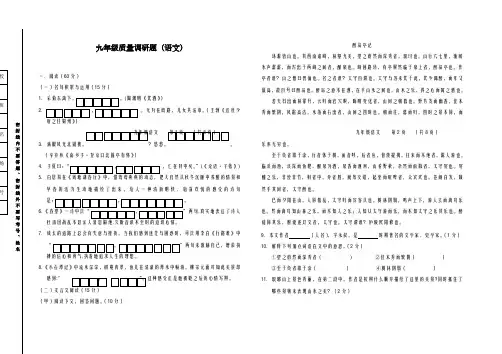 2020-2021学年吉林省长春市九年级第一次模拟考试语文试题及答案